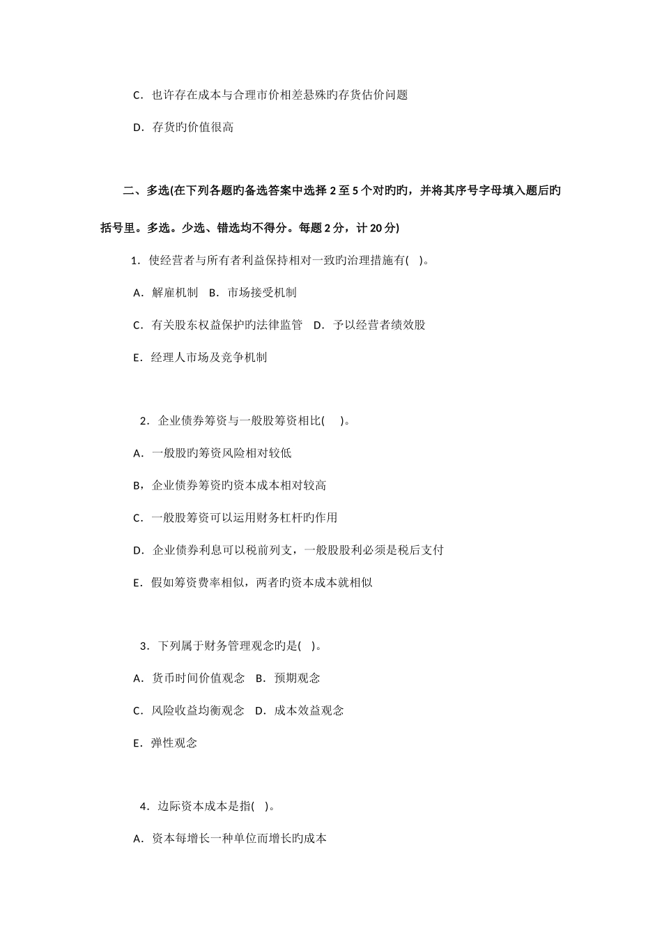 2025年电大第一学期财务管理试题_第3页