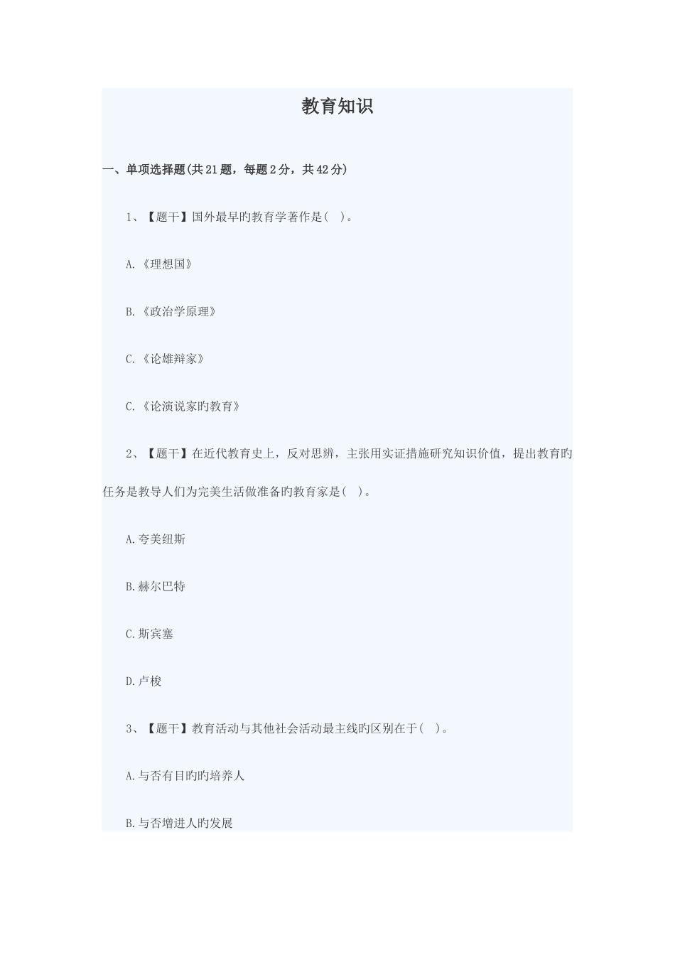 2025年上半年教师资格考试中学真题解析_第1页