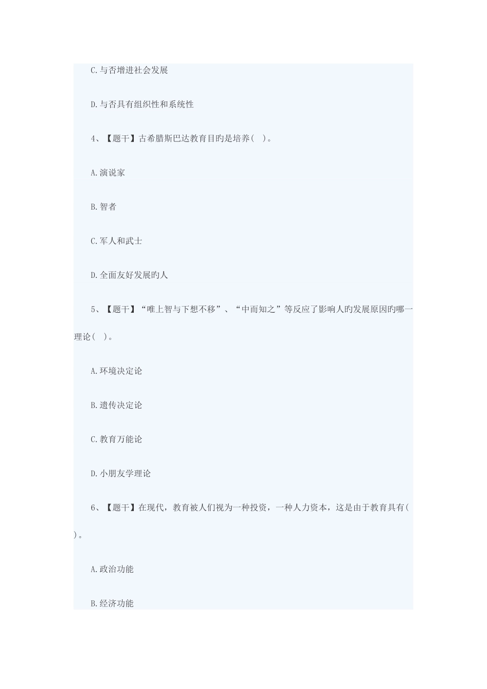 2025年上半年教师资格考试中学真题解析_第2页