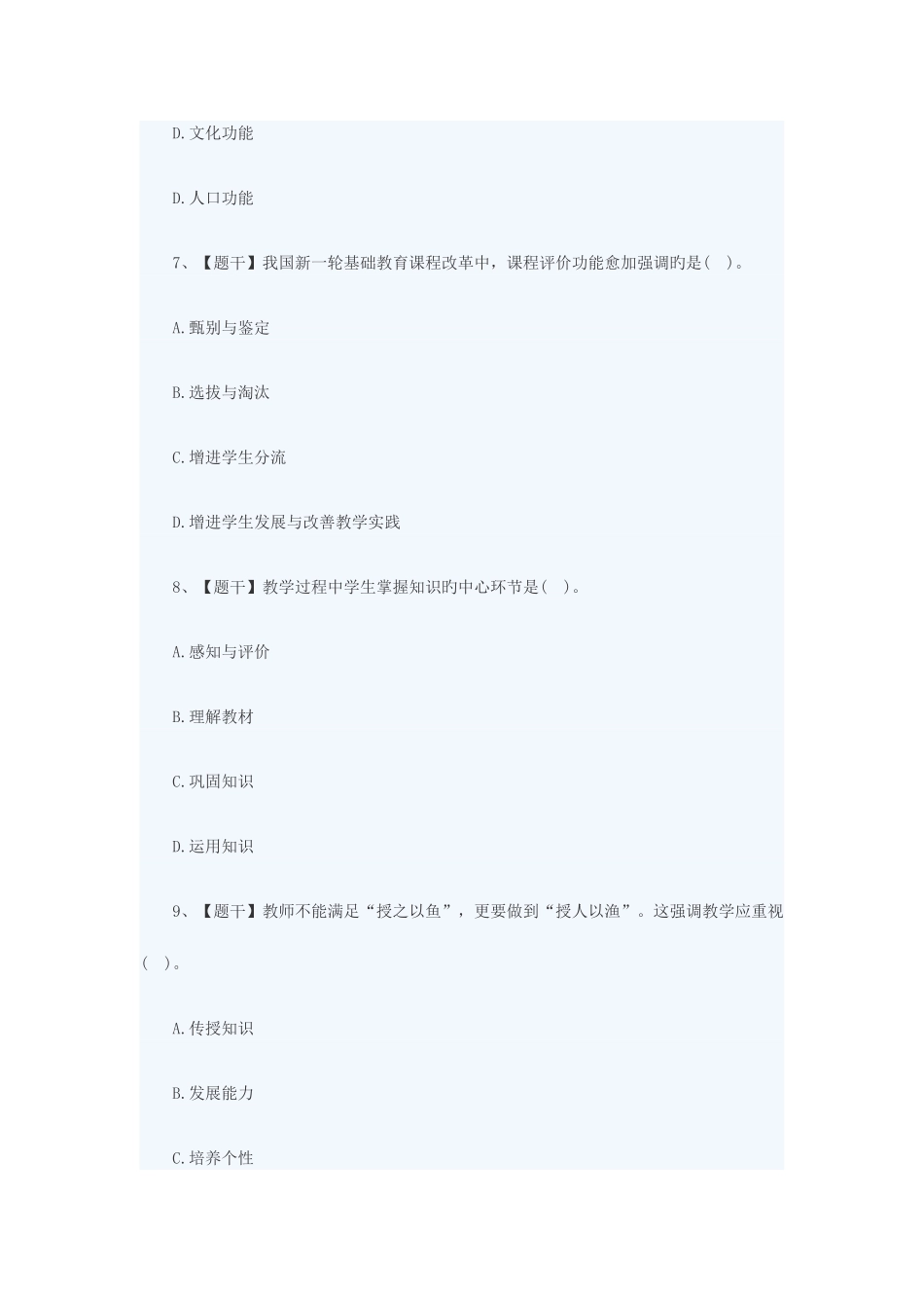 2025年上半年教师资格考试中学真题解析_第3页