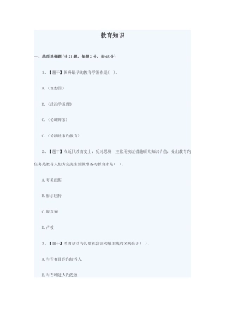 2025年上半年教师资格考试中学真题解析