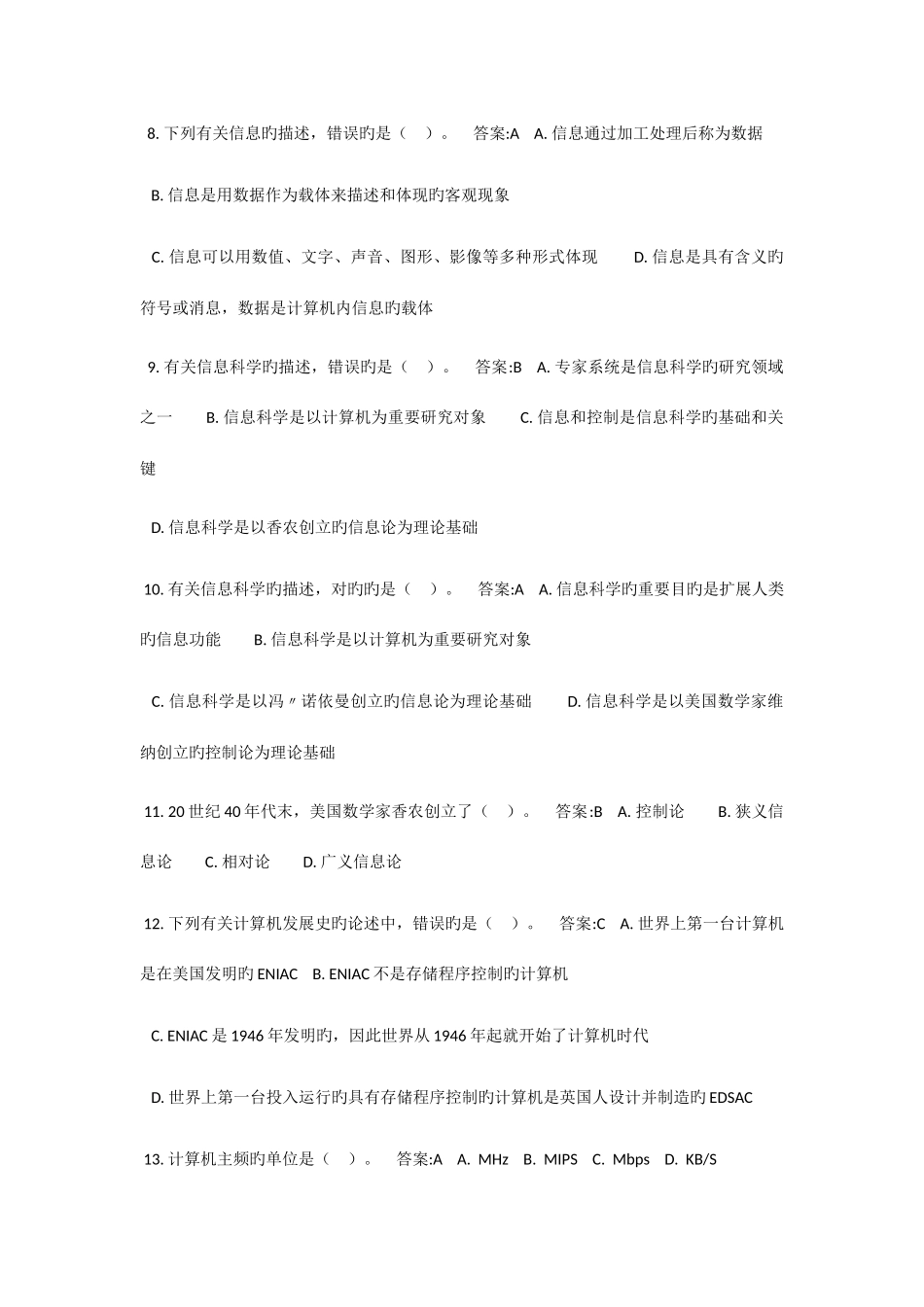 2025年计算机一级考试选择题_第2页