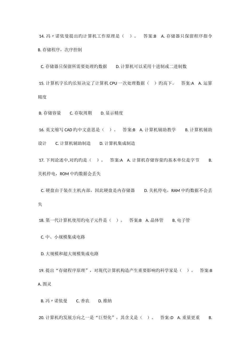 2025年计算机一级考试选择题_第3页