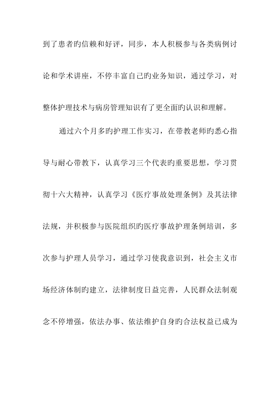 2025年主管护师自我鉴定_第3页