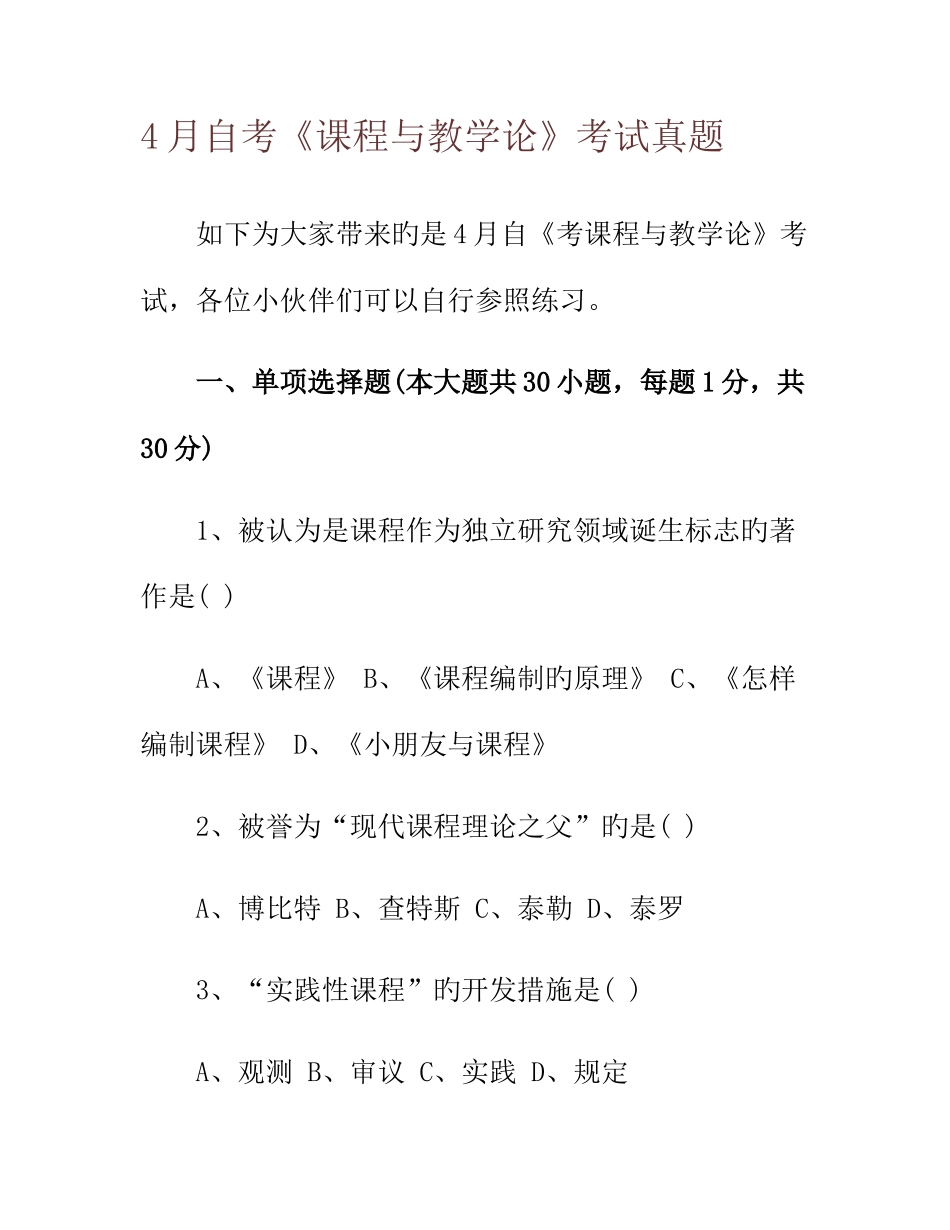 2025年自考课程与教学论考试真题_第1页