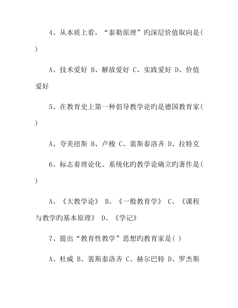 2025年自考课程与教学论考试真题_第2页