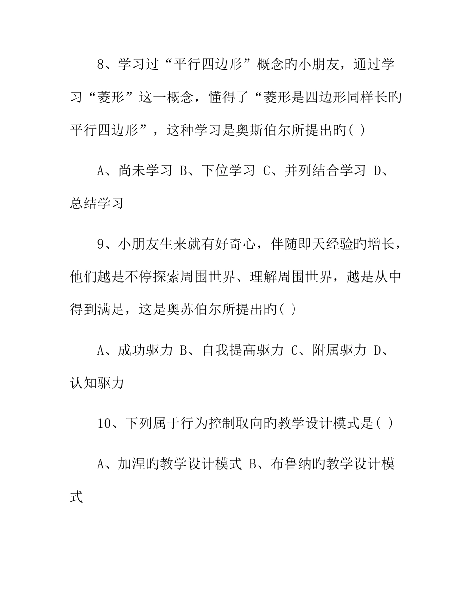 2025年自考课程与教学论考试真题_第3页