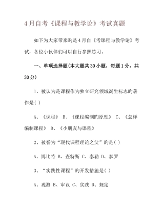 2025年自考课程与教学论考试真题