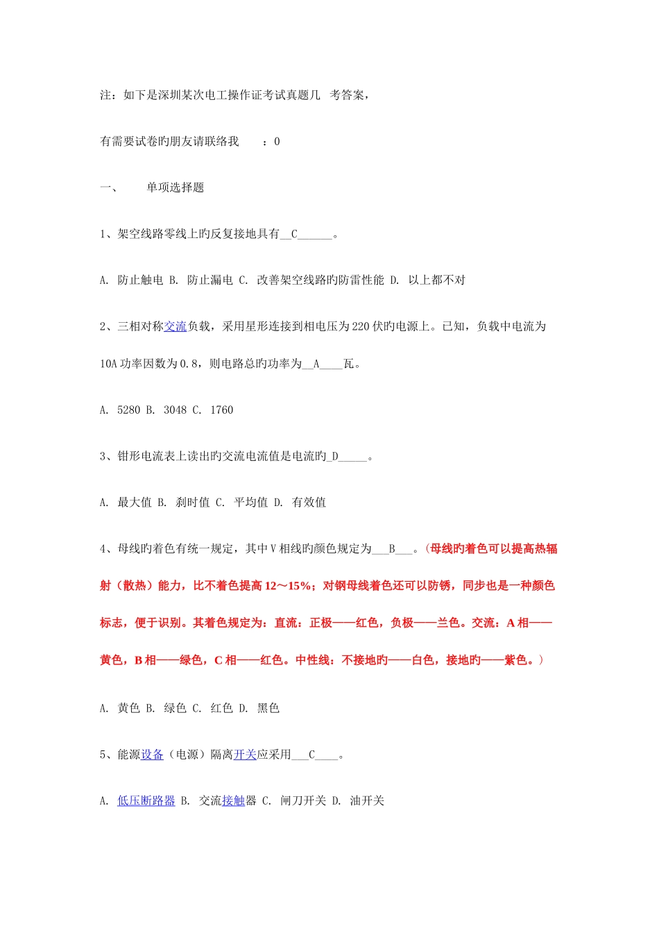 2025年电工操作证考试试题及答案_第1页