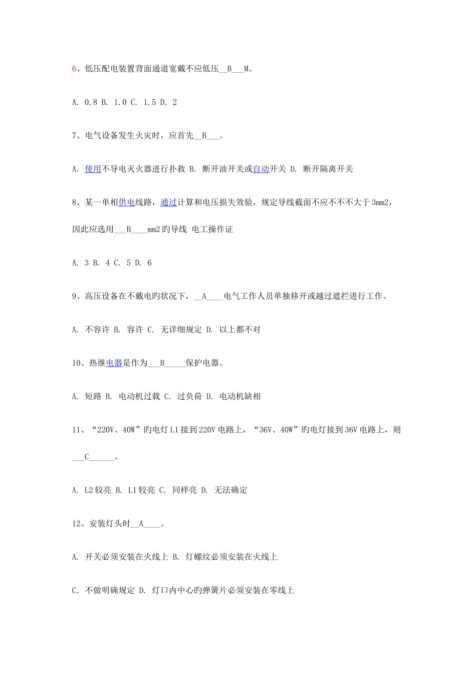 2025年电工操作证考试试题及答案_第2页