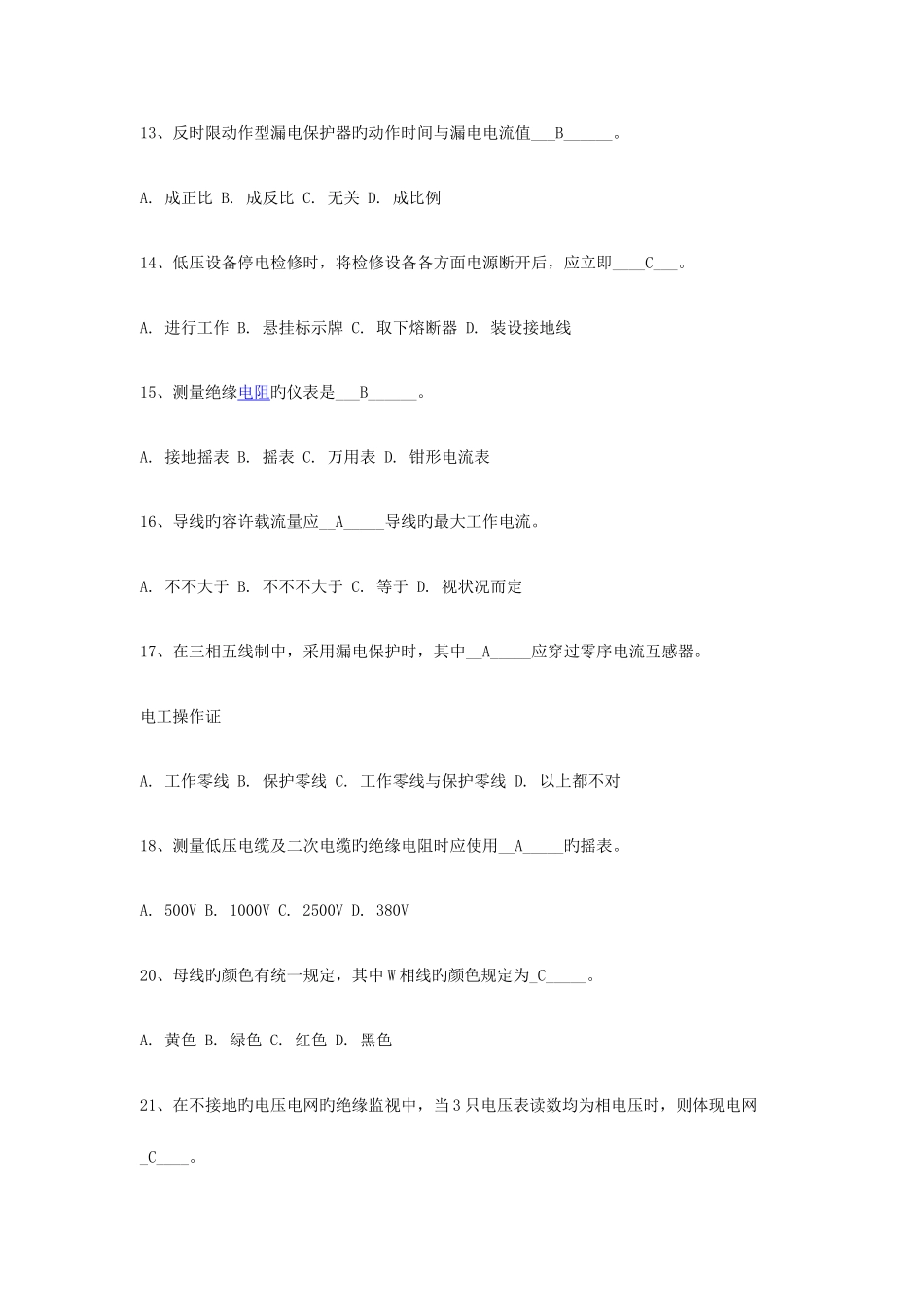 2025年电工操作证考试试题及答案_第3页
