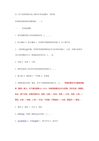 2025年电工操作证考试试题及答案