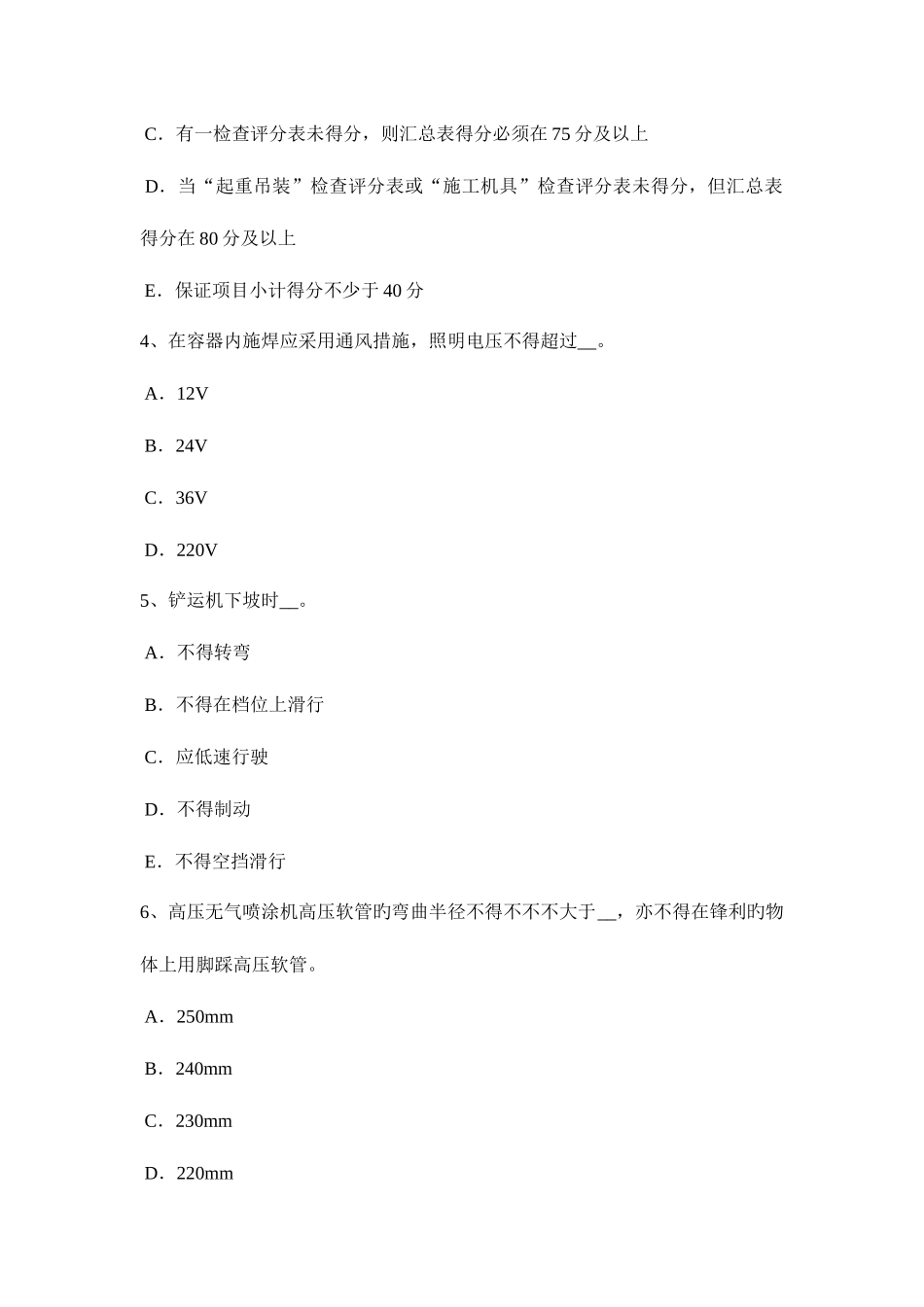 2025年西藏上半年建筑施工安全员考试题_第2页