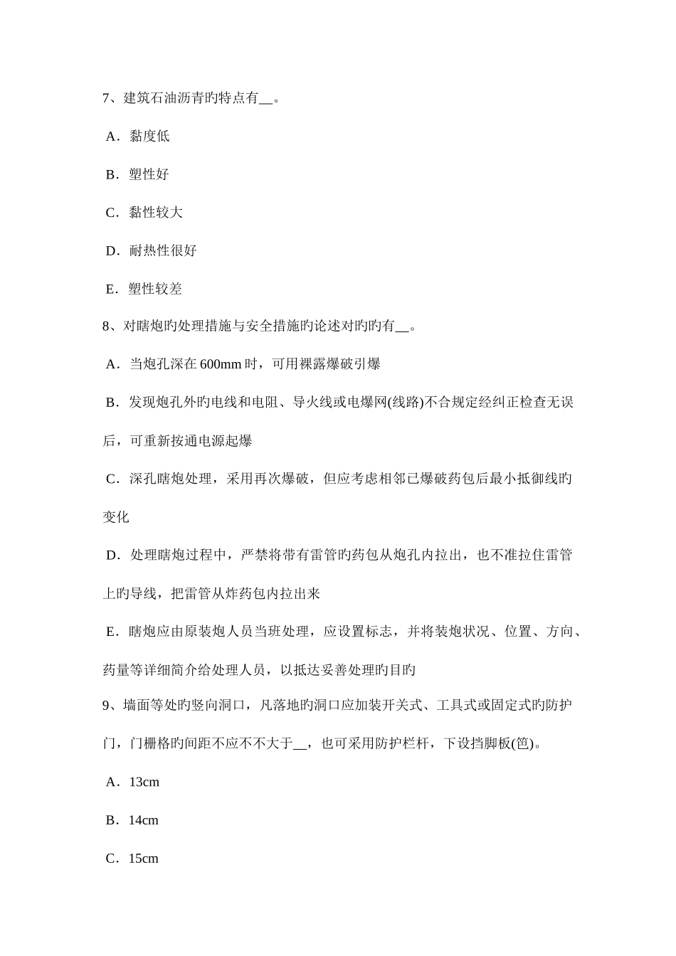 2025年西藏上半年建筑施工安全员考试题_第3页