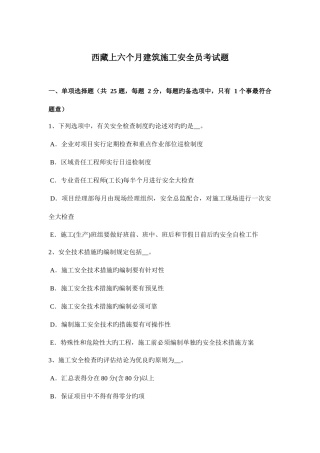 2025年西藏上半年建筑施工安全员考试题