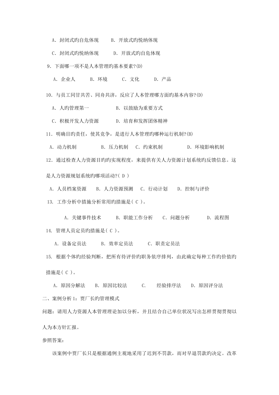2025年电大人力资源管理专形成性考核册答案全_第2页