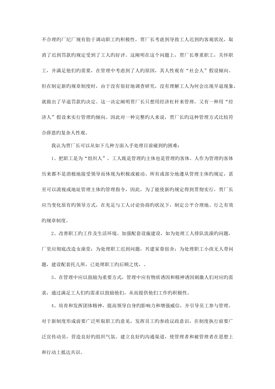 2025年电大人力资源管理专形成性考核册答案全_第3页