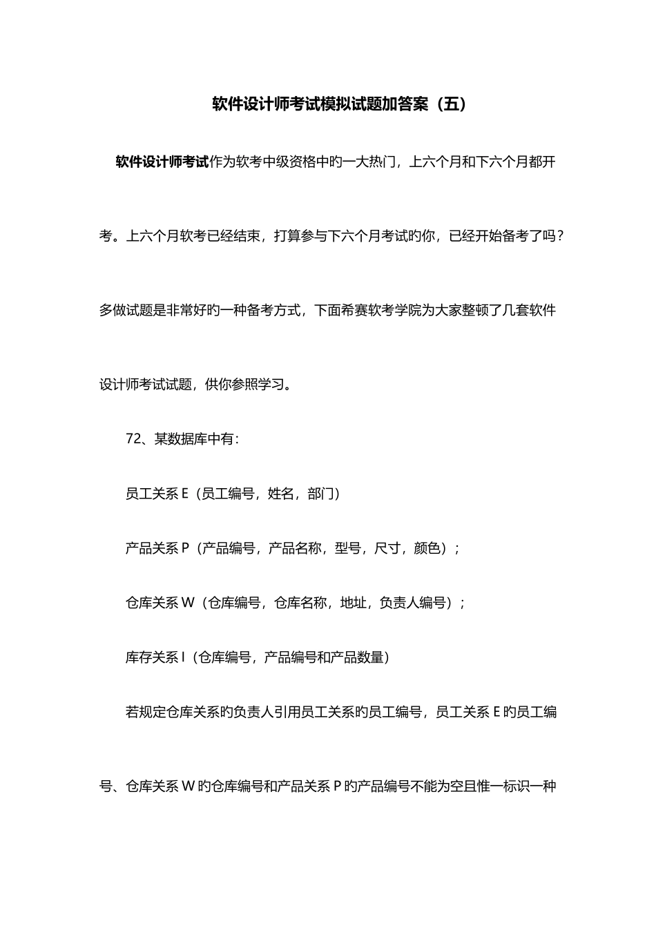 2025年软件设计师考试模拟试题加答案五_第1页