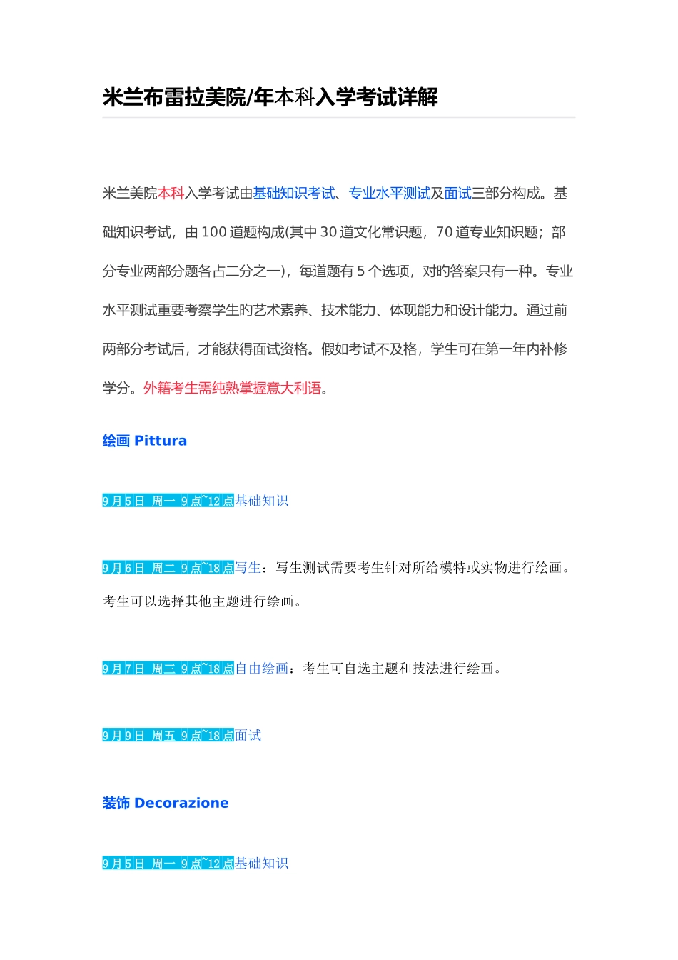 2025年米兰布雷拉美术学院本科入学考试详解_第1页