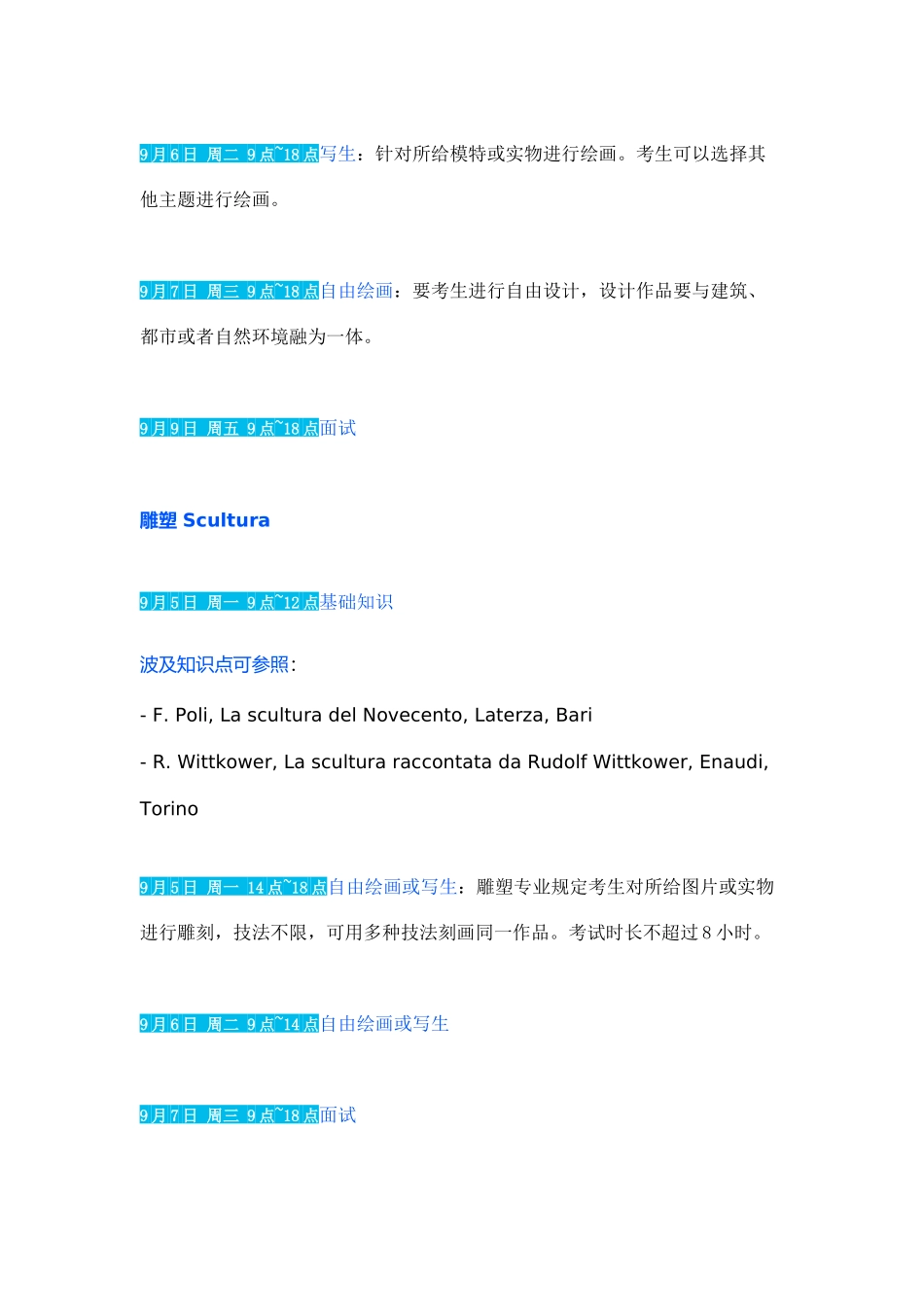 2025年米兰布雷拉美术学院本科入学考试详解_第2页