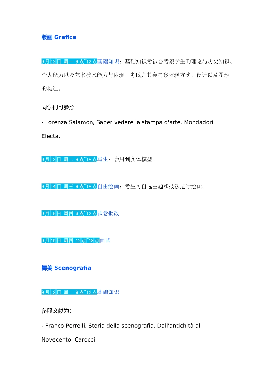 2025年米兰布雷拉美术学院本科入学考试详解_第3页