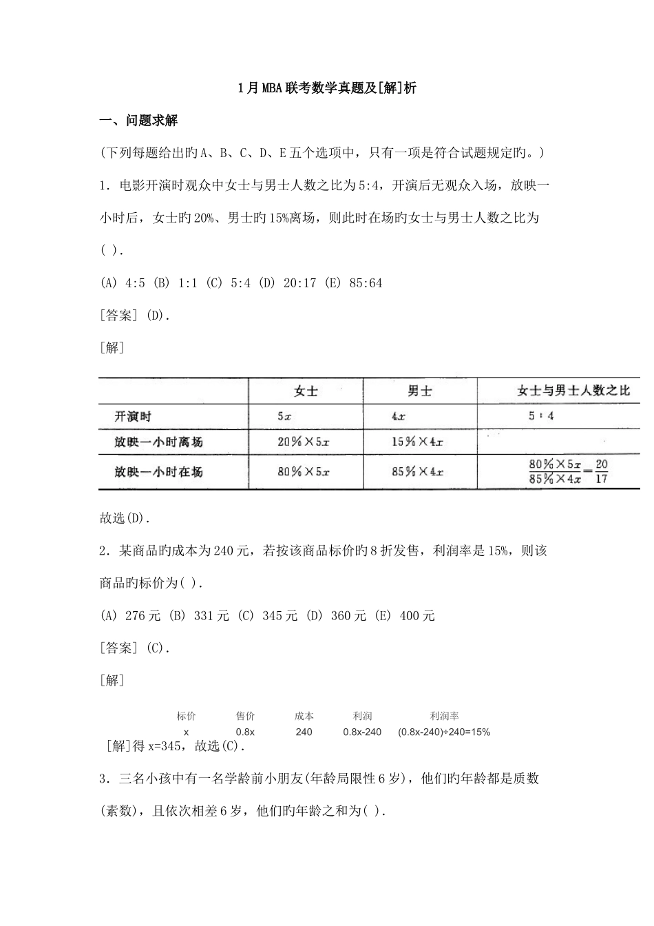 2025年联考数学真题_第1页