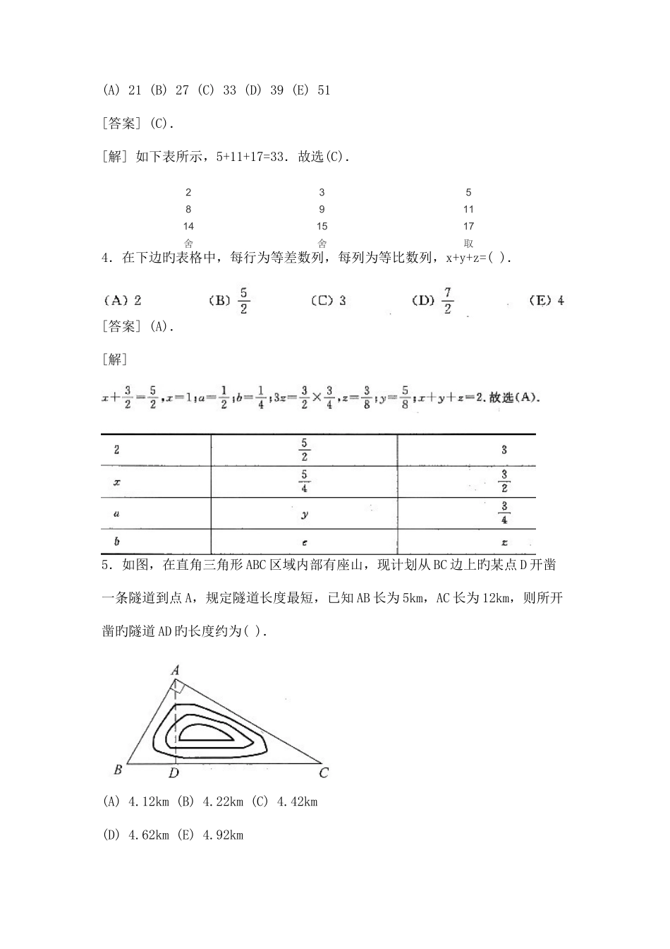 2025年联考数学真题_第2页
