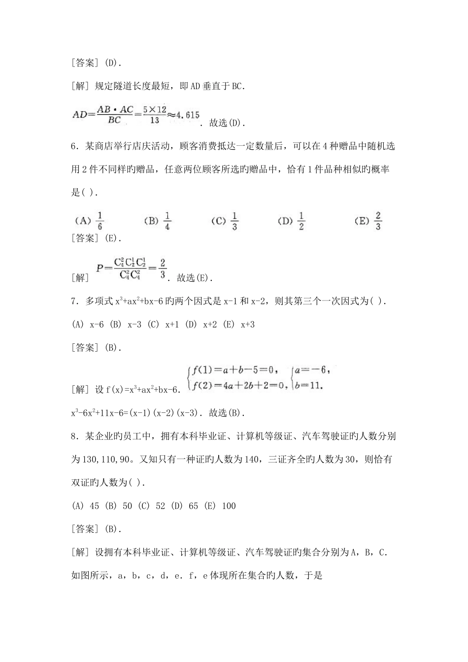 2025年联考数学真题_第3页