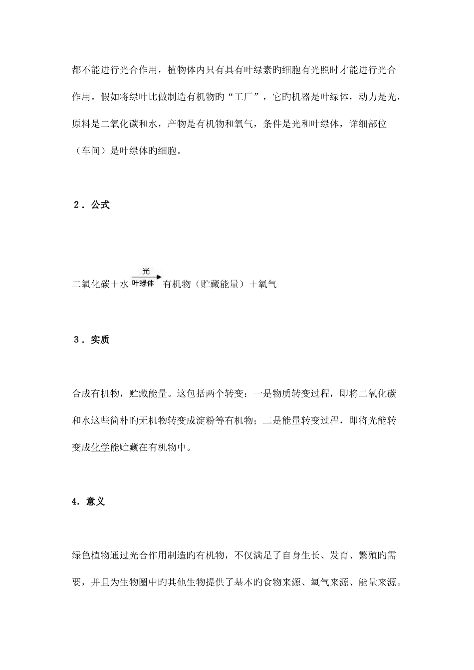 2025年绿色植物与生物圈中的碳氧平衡知识点津_第2页