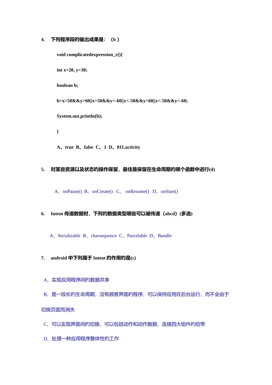 2025年Android面试题带答案_第2页