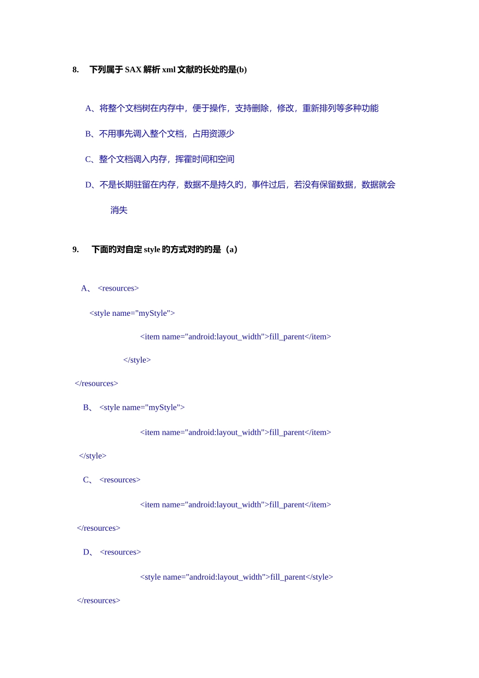 2025年Android面试题带答案_第3页