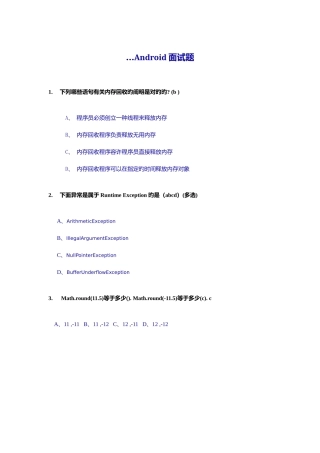 2025年Android面试题带答案