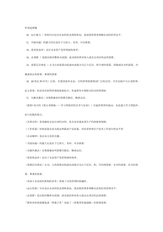 2025年电大现代管理原理考试题库