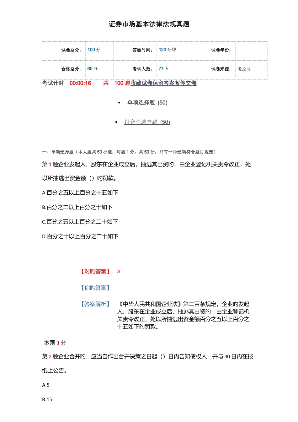 2025年证券从业证券市场基本法律法规题库15套_第1页