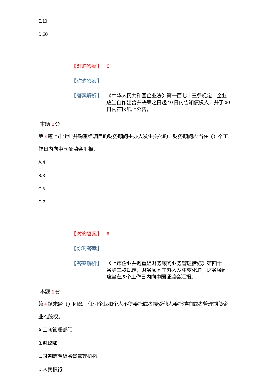 2025年证券从业证券市场基本法律法规题库15套_第2页
