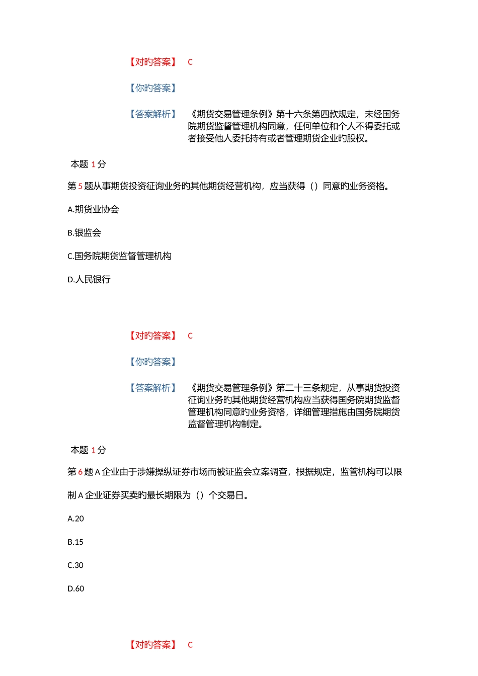 2025年证券从业证券市场基本法律法规题库15套_第3页