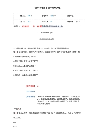 2025年证券从业证券市场基本法律法规题库15套