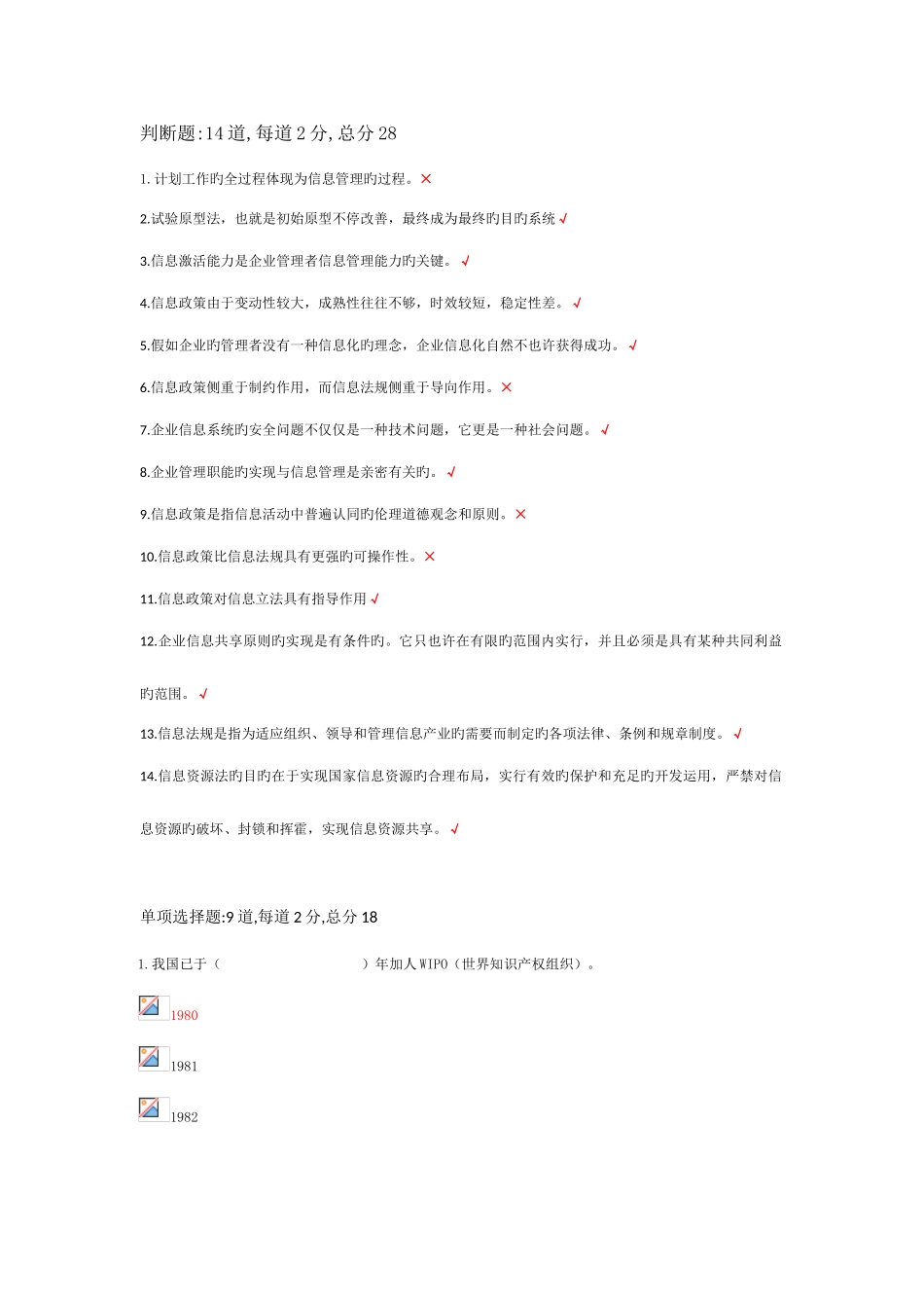 2025年电大信息管理概论过程性评测章准确答案_第1页