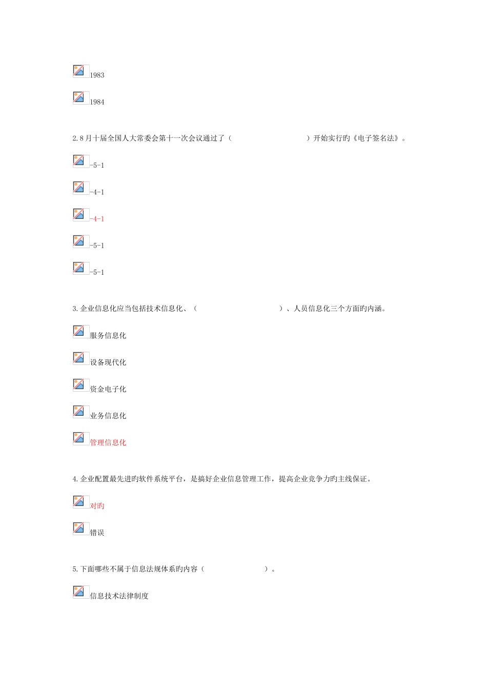 2025年电大信息管理概论过程性评测章准确答案_第2页
