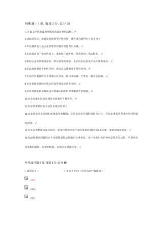 2025年电大信息管理概论过程性评测章准确答案