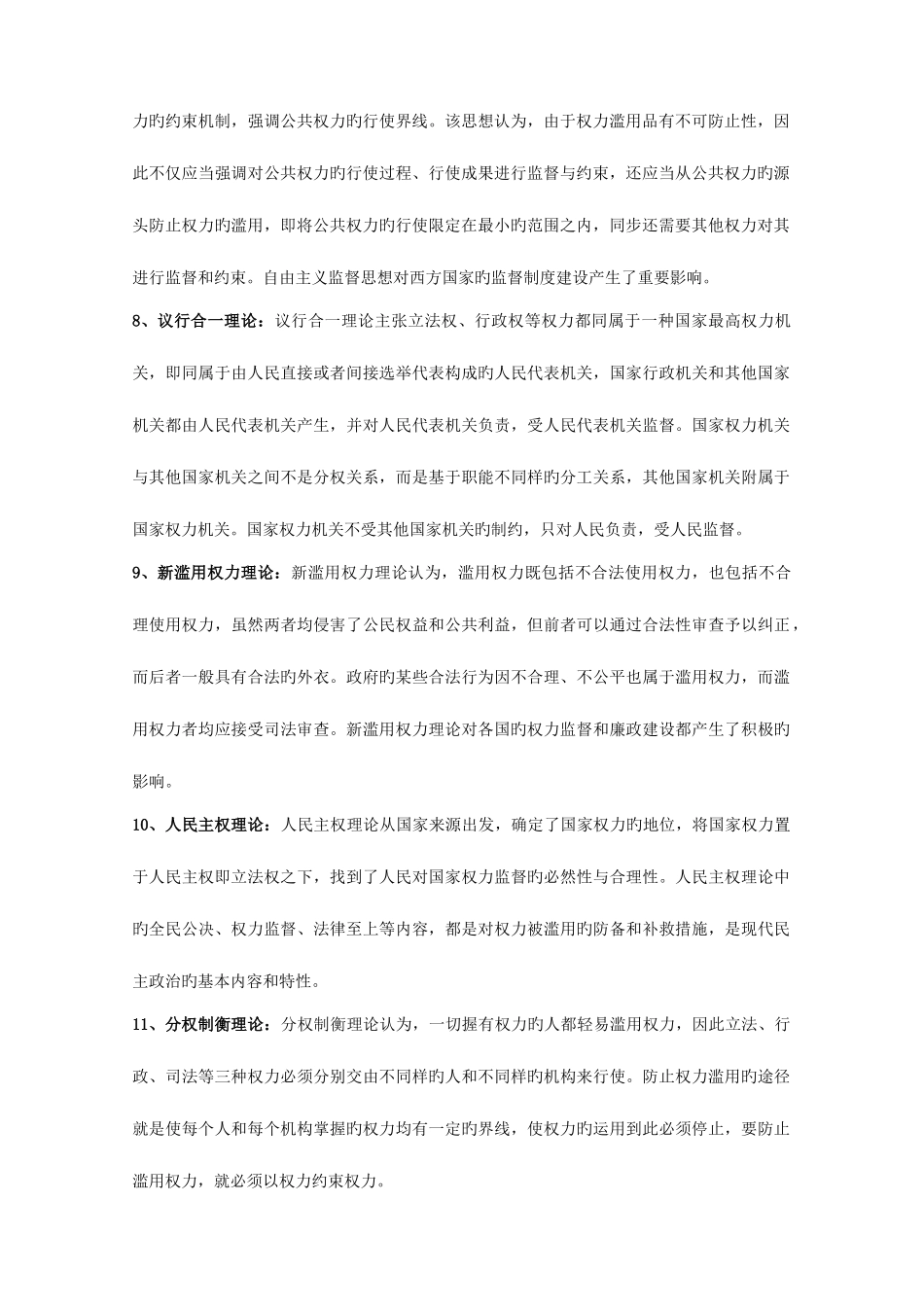 2025年中央电大行政管理专科监督学综合复习题_第2页