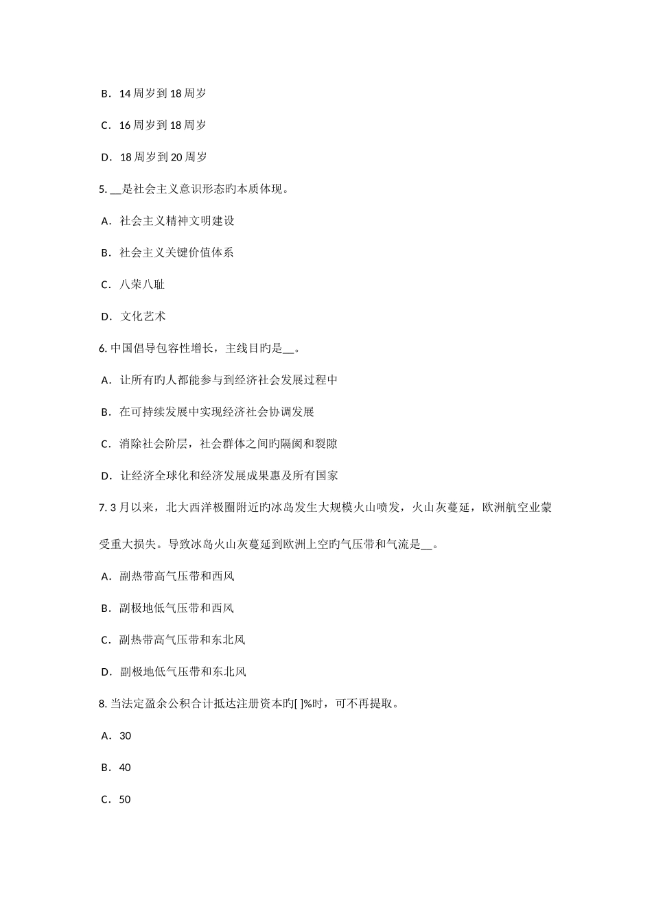 2025年下半年吉林省农村信用社招聘面试语言试题_第2页