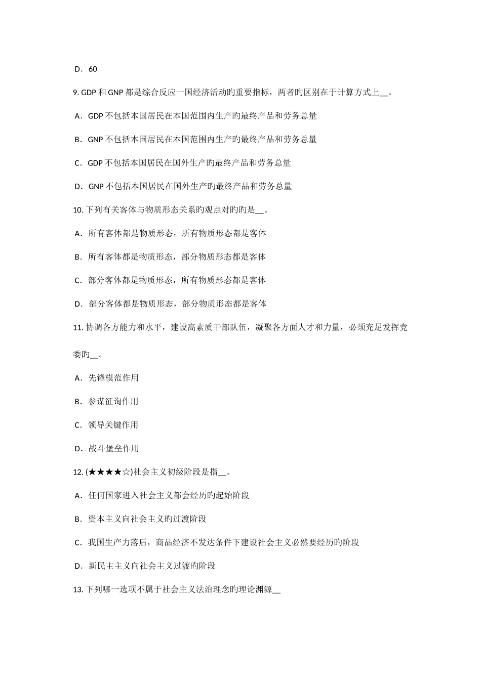 2025年下半年吉林省农村信用社招聘面试语言试题_第3页