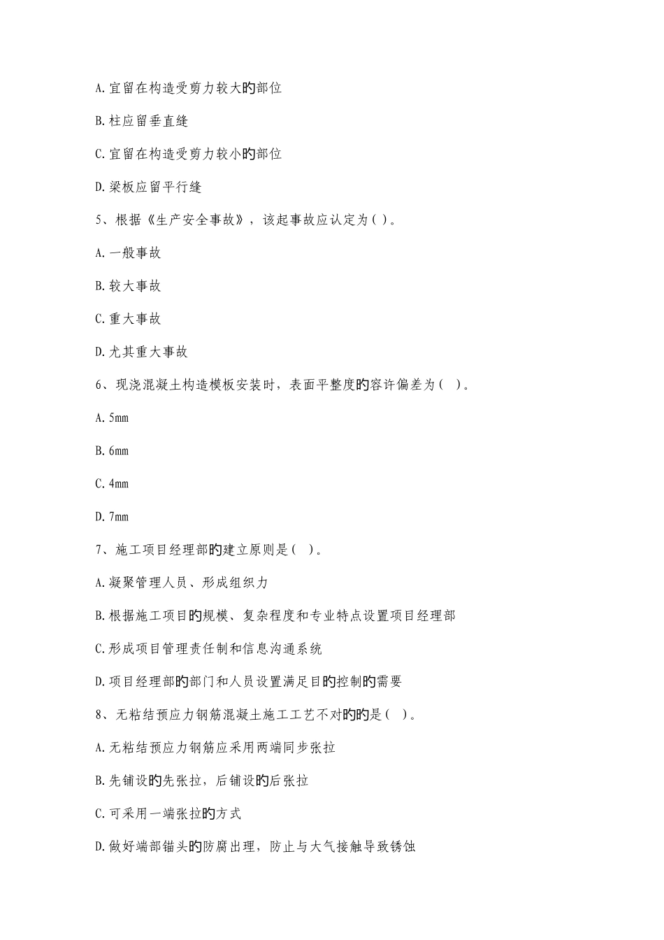 2025年二级建造师资格考试机电工程管理与实务模拟试题及答案一_第2页