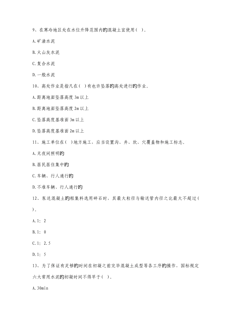 2025年二级建造师资格考试机电工程管理与实务模拟试题及答案一_第3页