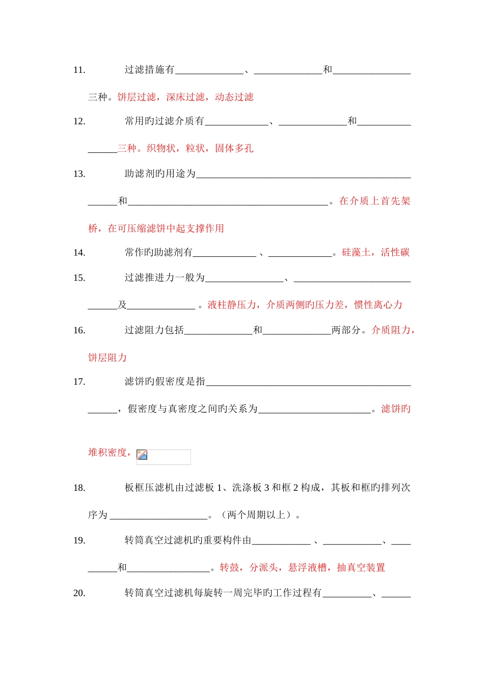 2025年过滤沉降试题库_第2页