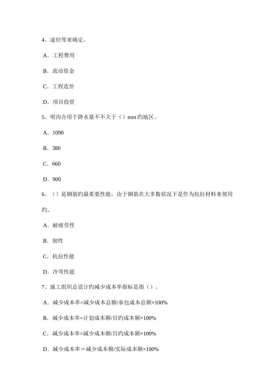 2025年下半年新疆造价工程师工程计价合同签订模拟试题_第2页