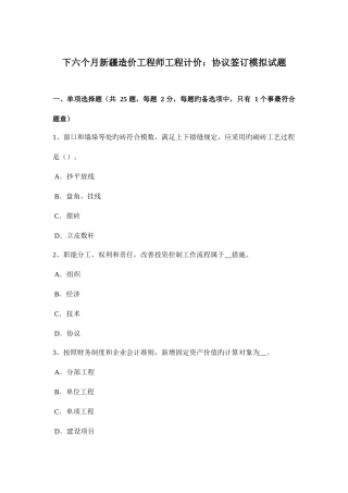 2025年下半年新疆造价工程师工程计价合同签订模拟试题