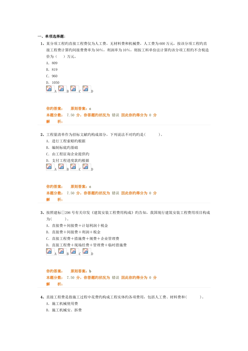 2025年二级建造师考试建设工程施工管理班第10讲作业卷_第1页