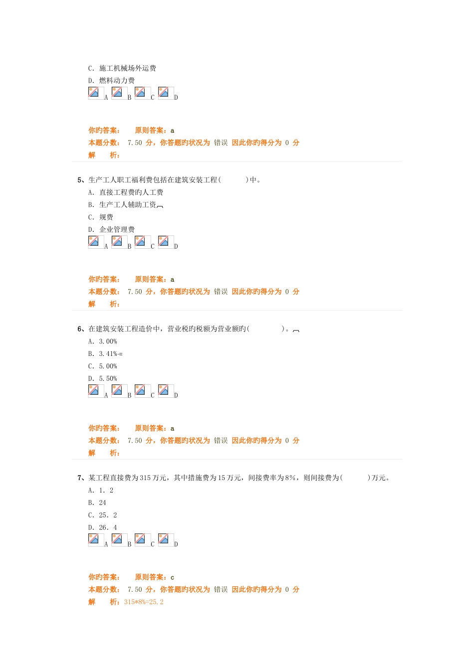 2025年二级建造师考试建设工程施工管理班第10讲作业卷_第2页